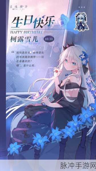 灵魂潮汐角色深度探索,叶月雪技能强度与资源管理策略