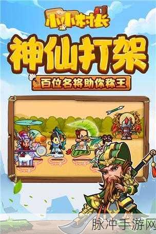 小小村长免费版来袭,打造你的梦幻经营帝国
