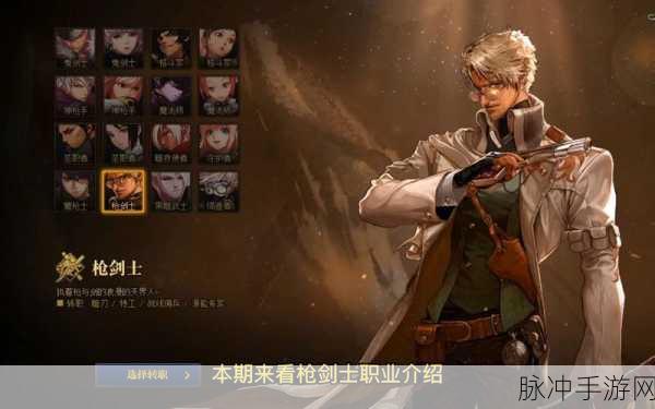 DNF枪剑士四职业深度剖析，哪个职业可玩性更胜一筹？