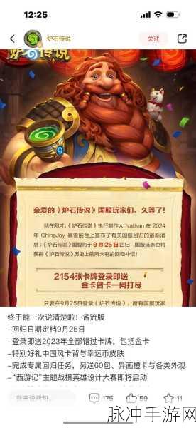 炉石重燃战火,网易续写炉石传说新篇章
