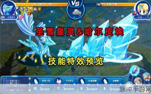 圣雪皇灵技能搭配全攻略,解锁洛克王国战斗新境界
