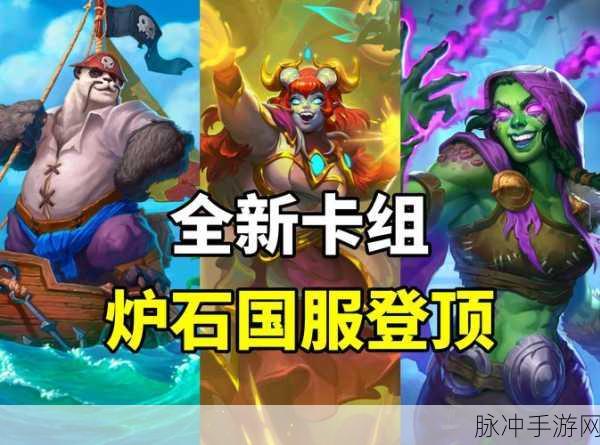 炉石传说天启骑新纪元，拉斯塔哈大乱斗卡组构建与战术揭秘