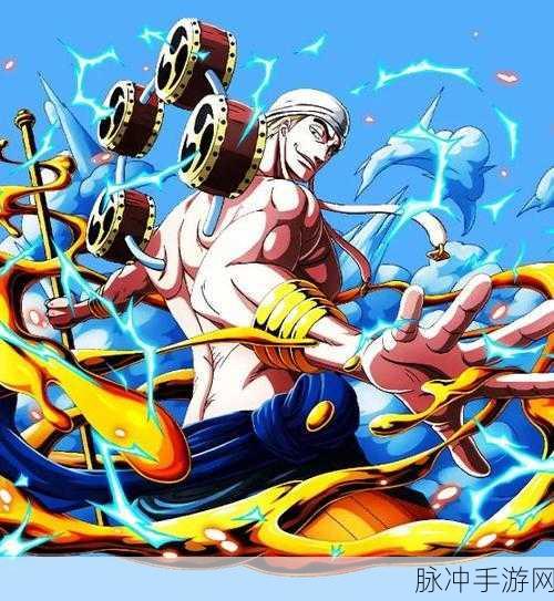 航海王启航，揭秘雷神艾尼路的技能奥秘