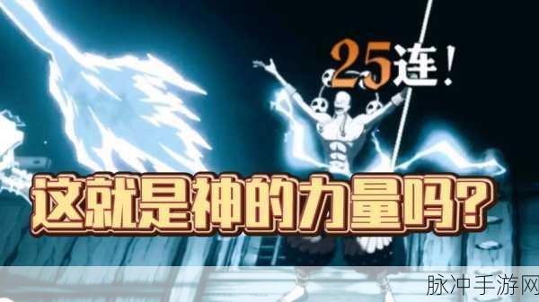 航海王启航,揭秘雷神艾尼路的技能奥秘