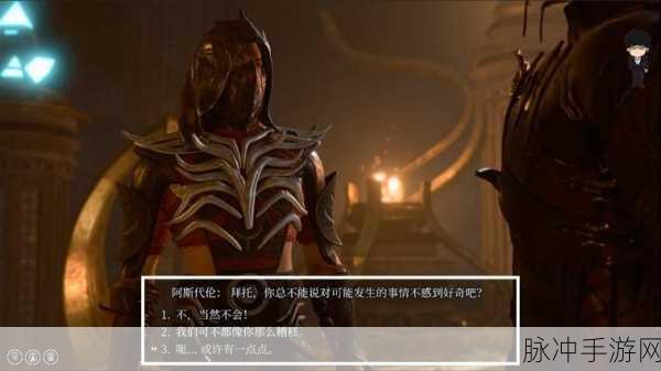 博德之门3加速对话秘籍,让你畅快体验剧情