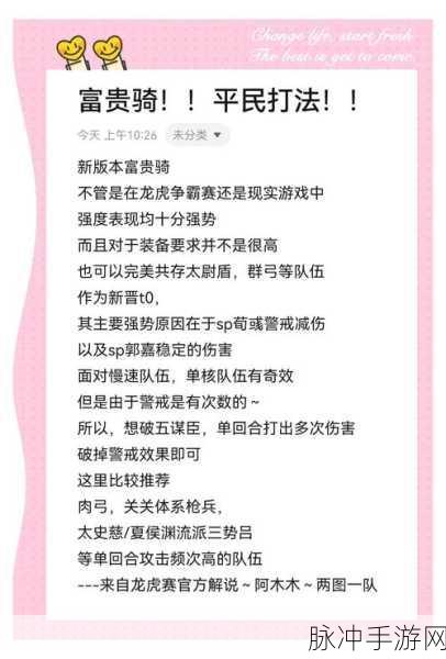 三国志战略版龙虎争霸赛，深度解析克制富贵骑实战策略