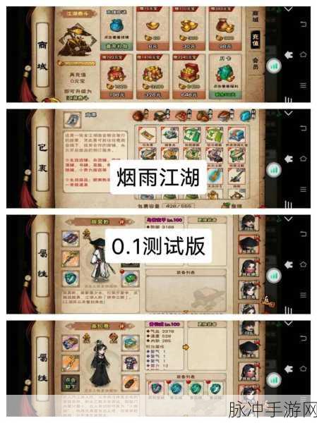 烟雨江湖，解锁江湖杂记购买秘籍