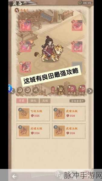 这城有良田骊珠寻缘玩法全解析