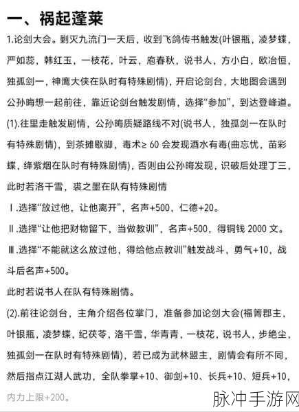 大侠立志传九流祸起，高效通关秘籍大公开