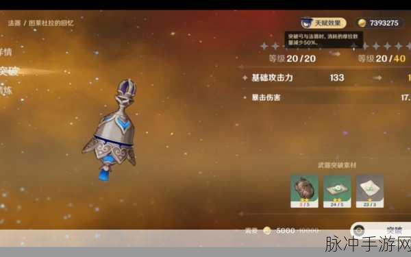 原神角色专武背后的故事，星辰剑影共谱传奇篇章