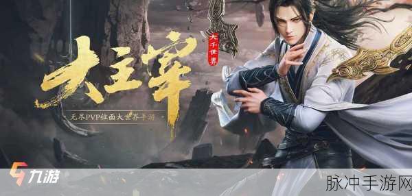 逆鳞大主宰风靡手游界，收藏量傲视群雄
