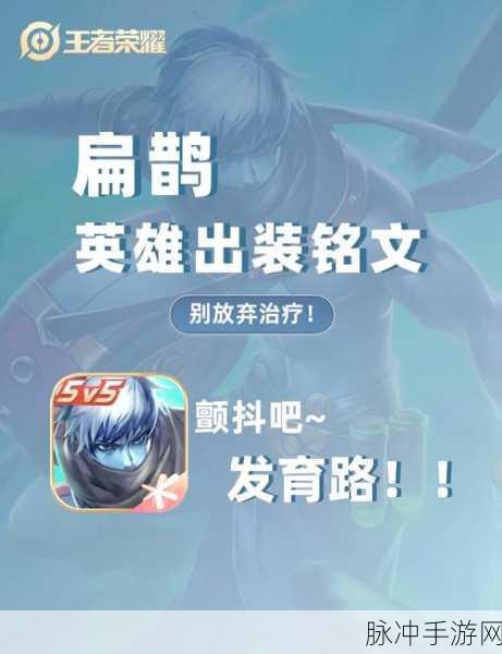 王者荣耀扁鹊出装攻略，打造最强治疗法师