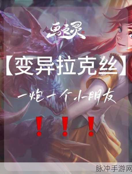 金铲铲之战，揭秘最强变异战士阵容攻略