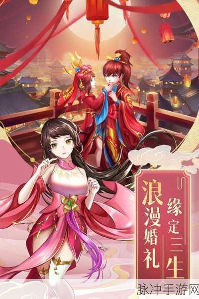 九州仙剑传，一物定情，共赴仙途，厮守终身的浪漫之旅