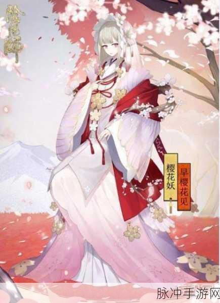 阴阳师春霞樱获取全攻略，樱花季限定皮肤轻松解锁