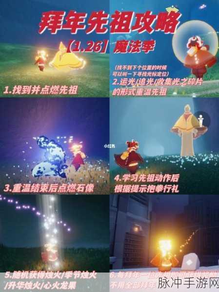 探寻光遇魔法季先祖火之灵，详尽位置与玩法攻略