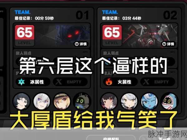 绝区零防卫战第六层,深度解析通关攻略与玩法