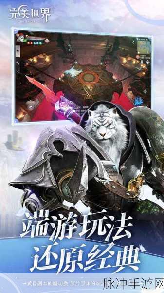 完美世界手游深度探索,转职攻略大揭秘,攀登职业新高峰!