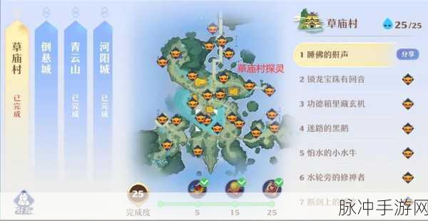 梦幻新诛仙，草庙村探灵全攻略，解锁25个神秘位置