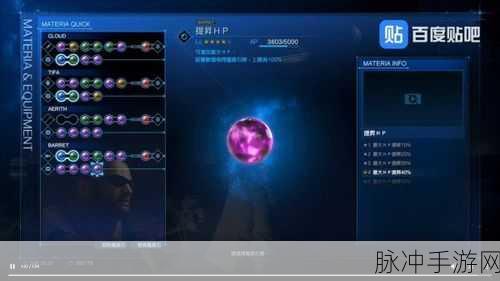 最终幻想7重制版魔晶石搭配全攻略大揭秘