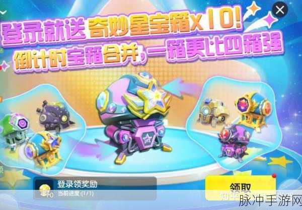 球球大作战，揭秘传奇奇妙宝箱的获取之道