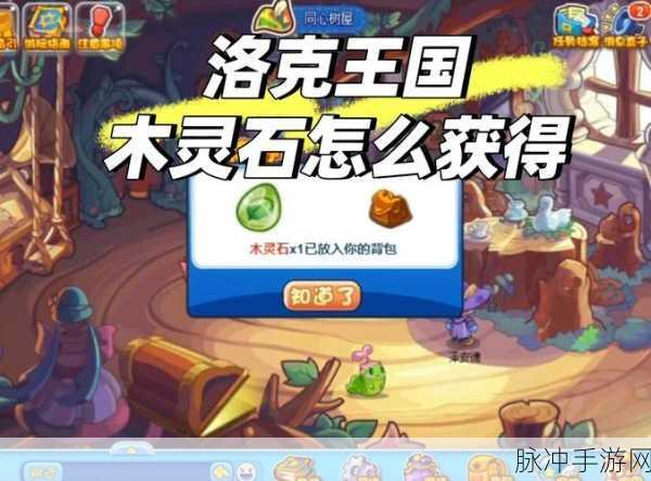 洛克王国木条获取全攻略，解锁你的资源宝库