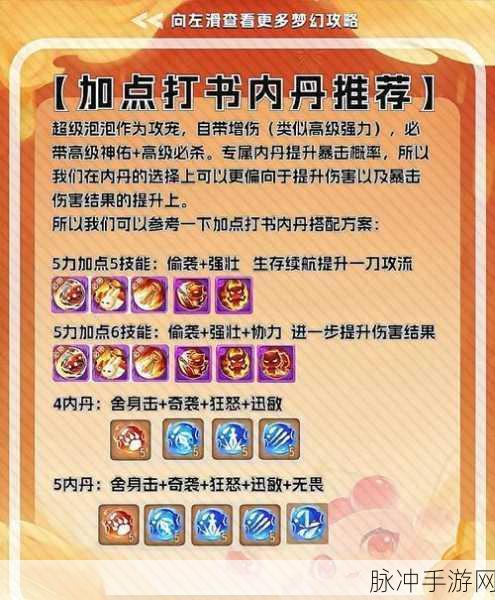 梦幻西游手游，超级泡泡加点全攻略