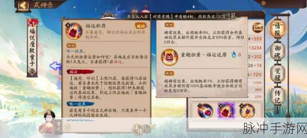 阴阳师福运收集挑战第3关，全攻略解锁福运之谜