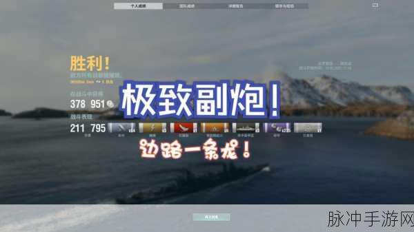 解锁海战新境界，美国战列舰顶级副炮实战攻略与雷神加速器助力