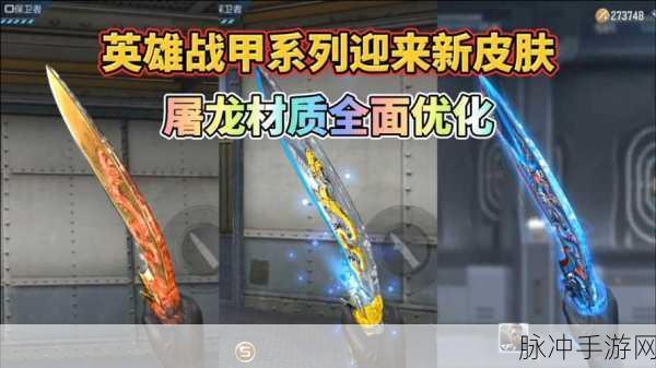 2025年CF手游近战利器，屠龙VS弑魔者，哪个更值得培养？