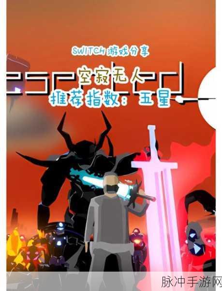 太空孤影，探索孤独的生还者生存射击之旅
