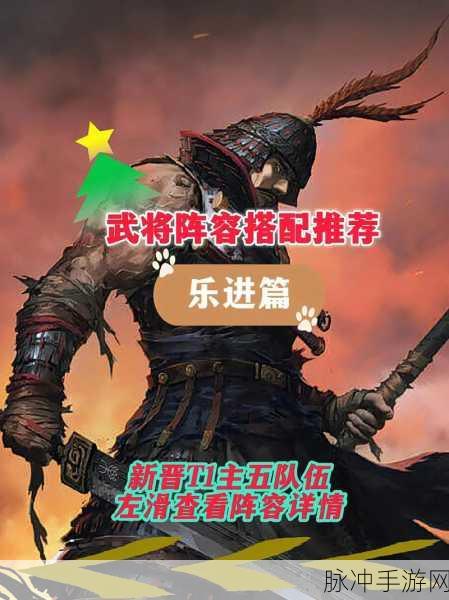 三国志战略版,乐进武将搭配全攻略