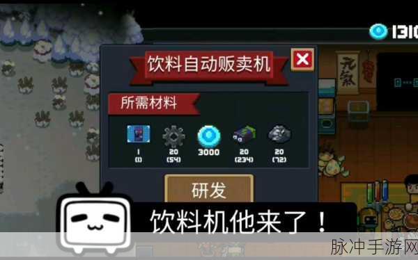 元气骑士解锁饮料机秘籍，让你战斗力飙升的游戏攻略