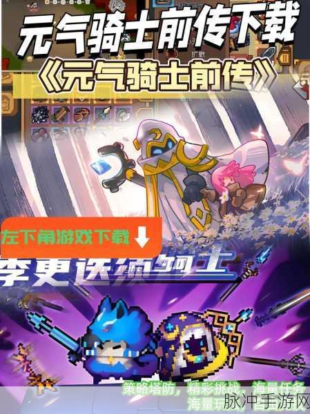 元气骑士精器,开启奇幻冒险,重塑你的游戏征途