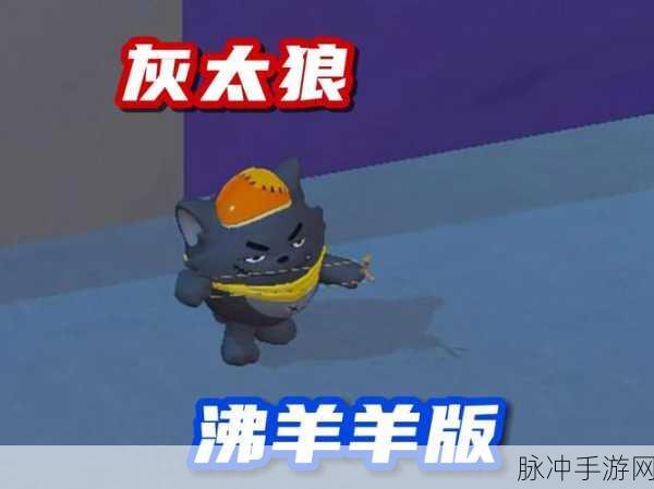 蛋仔派对沸羊羊联动皮肤，深度攻略与技巧大揭秘
