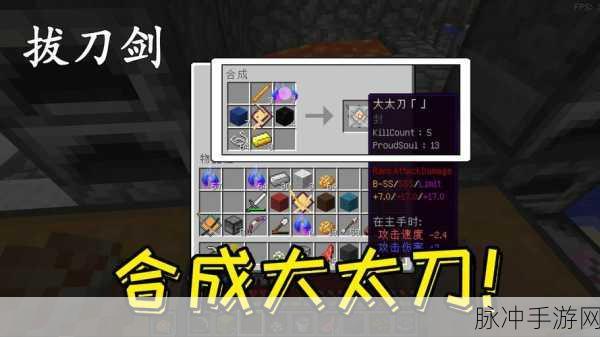 我的世界拔刀剑大太刀荣耀值清零攻略