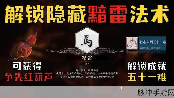 2025年黑神话·悟空黯雷变身技能深度解析