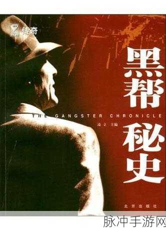 闲置黑手党，策略激战，重塑黑帮传奇