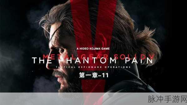 合金装备5幻痛第23关,揭秘White Mamba回收行动