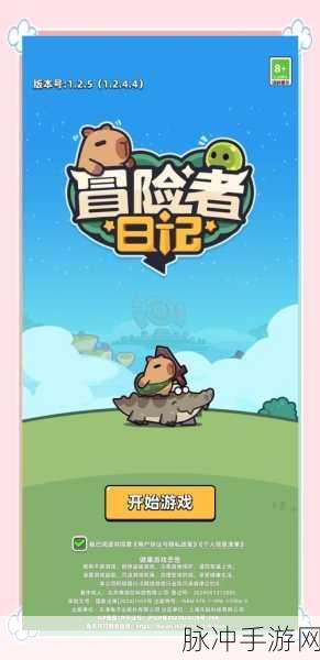 小巨人冒险之旅，解锁趣味休闲闯关新体验