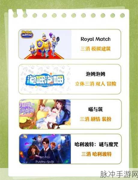 力争上游，畅享三消乐趣——休闲益智新选择