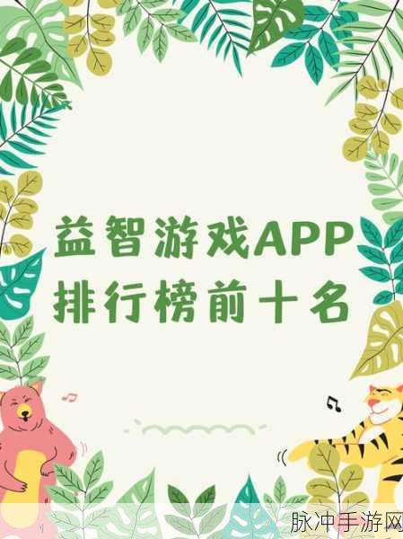力争上游,畅享三消乐趣——休闲益智新选择