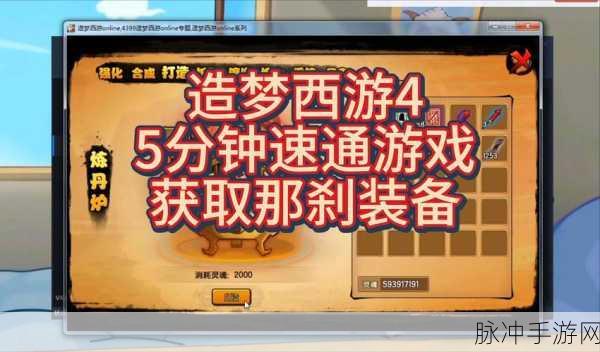 造梦西游4东胜神州解锁全攻略