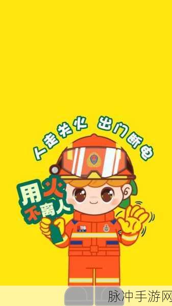 消防员也疯狂手机版来袭,休闲闯关乐趣无限