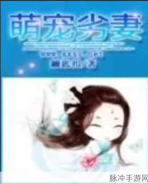 剑网3无界缘来会铃宠物奇遇,解锁神秘萌宠的钥匙