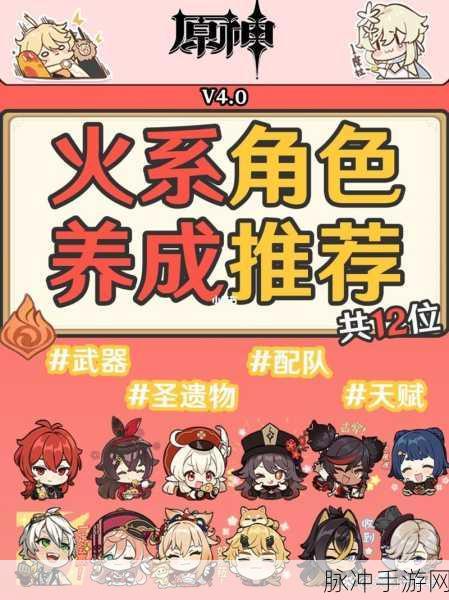 原神火系角色深度解析，培养价值与角色推荐
