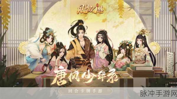 风月幻想，梦回大唐，开启你的玄幻修真之旅