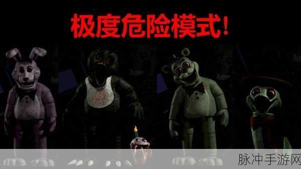 弗雷迪模拟器2震撼来袭，暗黑逃生新纪元，你敢挑战吗？