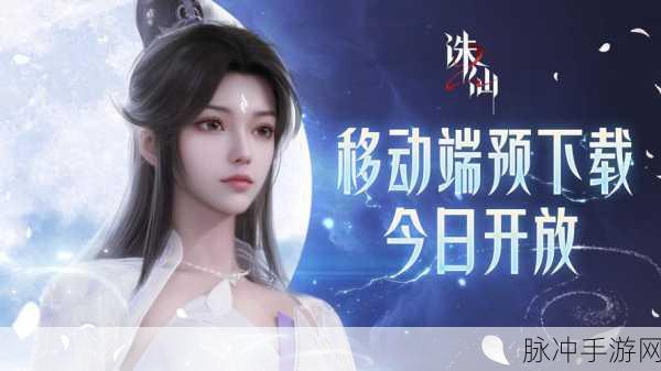 草庙村迷雾尽散，诛仙之旅奇幻启程