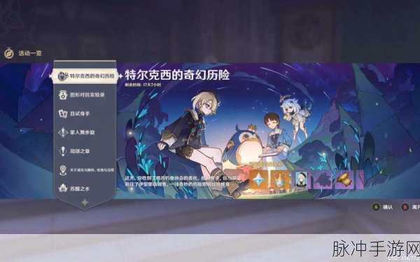 原神质变仪，解锁奇幻冒险的全新篇章